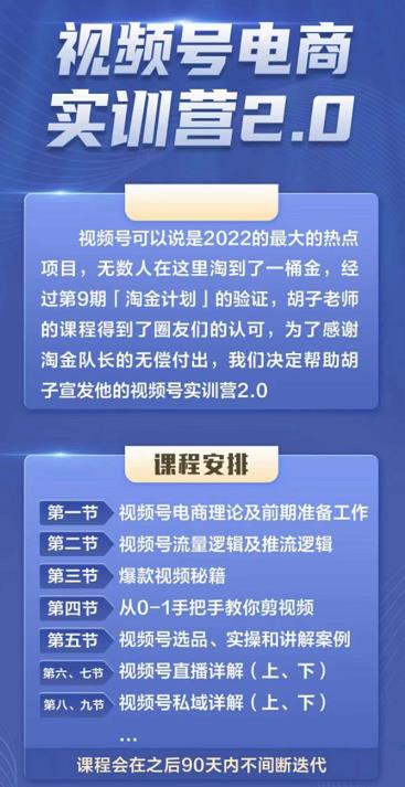 胡子×狗哥视频号电商实训营2.0，实测21天最高佣金61W网创吧-网创项目资源站-副业项目-创业项目-搞钱项目恒杨云站