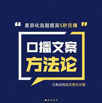 三先生·口播文案方法论-高级选题-爆款文案，提高5秒完播快速写爆款文案网创吧-网创项目资源站-副业项目-创业项目-搞钱项目恒杨云站