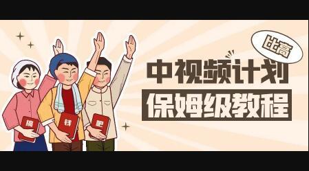 中视频项目，目前靠这个项目养了11人团队【视频课程】网创吧-网创项目资源站-副业项目-创业项目-搞钱项目恒杨云站