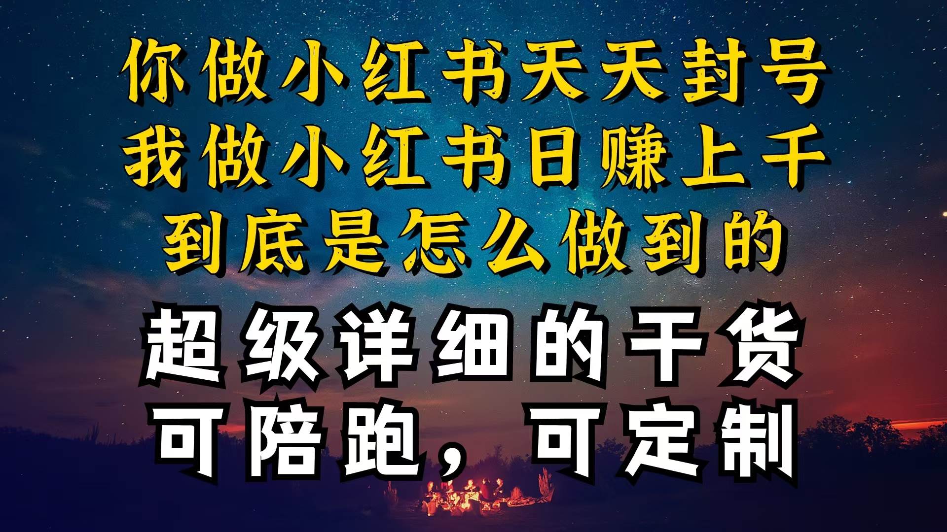 小红书一周突破万级流量池干货，以减肥为例，项目和产品可定制，每天稳…网创吧-网创项目资源站-副业项目-创业项目-搞钱项目恒杨云站
