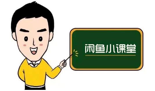 鱼客联盟·闲鱼无货源运营方案，听了就能上手的电商运营千货网创吧-网创项目资源站-副业项目-创业项目-搞钱项目恒杨云站