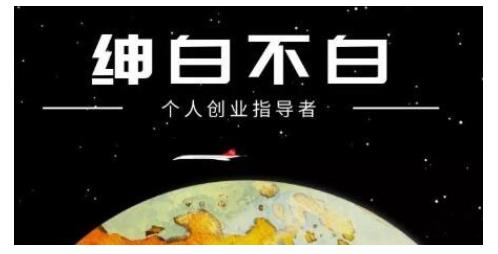 绅白不白·虎牙拉新短期小项目，拉单人奖励一人13-20块价值398元网创吧-网创项目资源站-副业项目-创业项目-搞钱项目恒杨云站