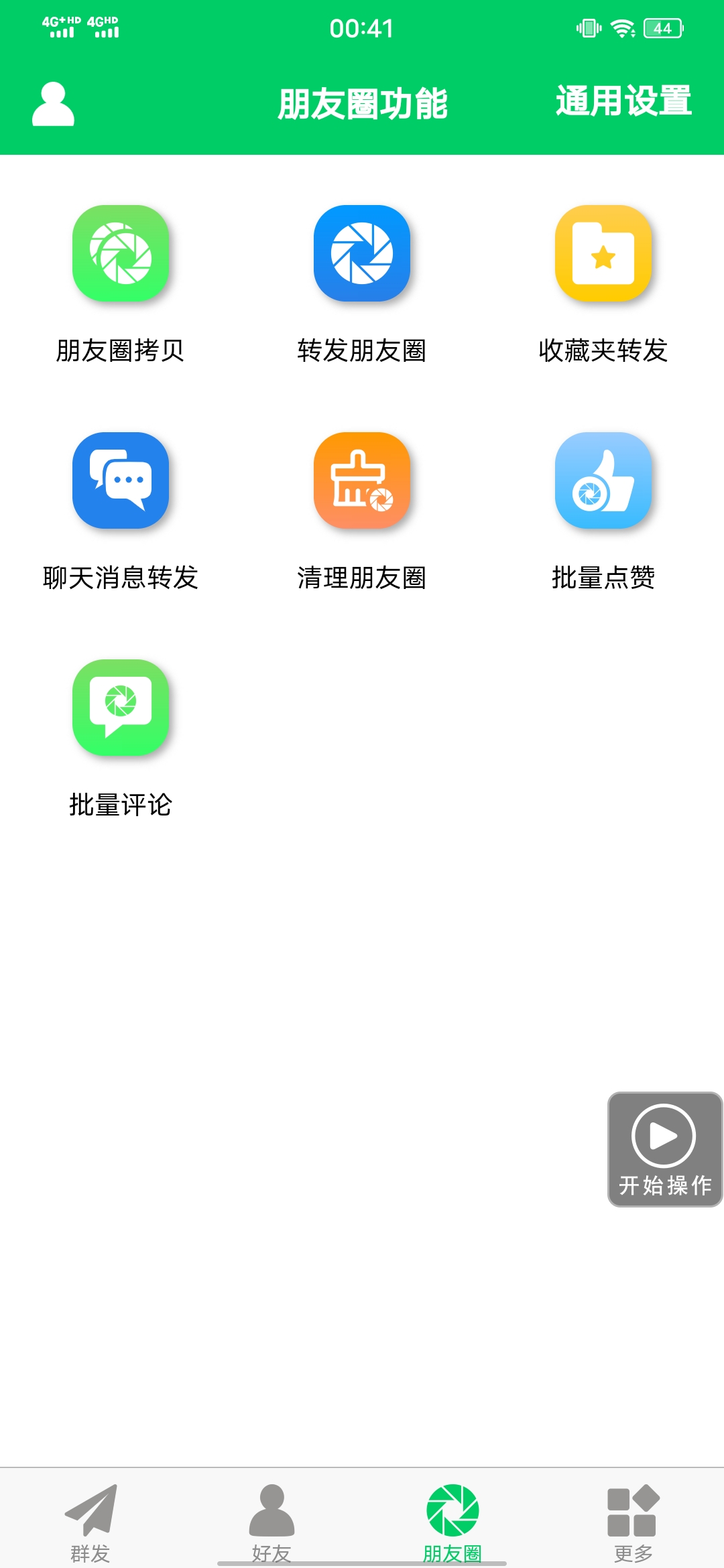 图片[3]网创吧-网创项目资源站-副业项目-创业项目-搞钱项目【安卓专用】微信营销转发跟圈僵尸粉清理自动加好友等【永久版】网创吧-网创项目资源站-副业项目-创业项目-搞钱项目恒杨云站