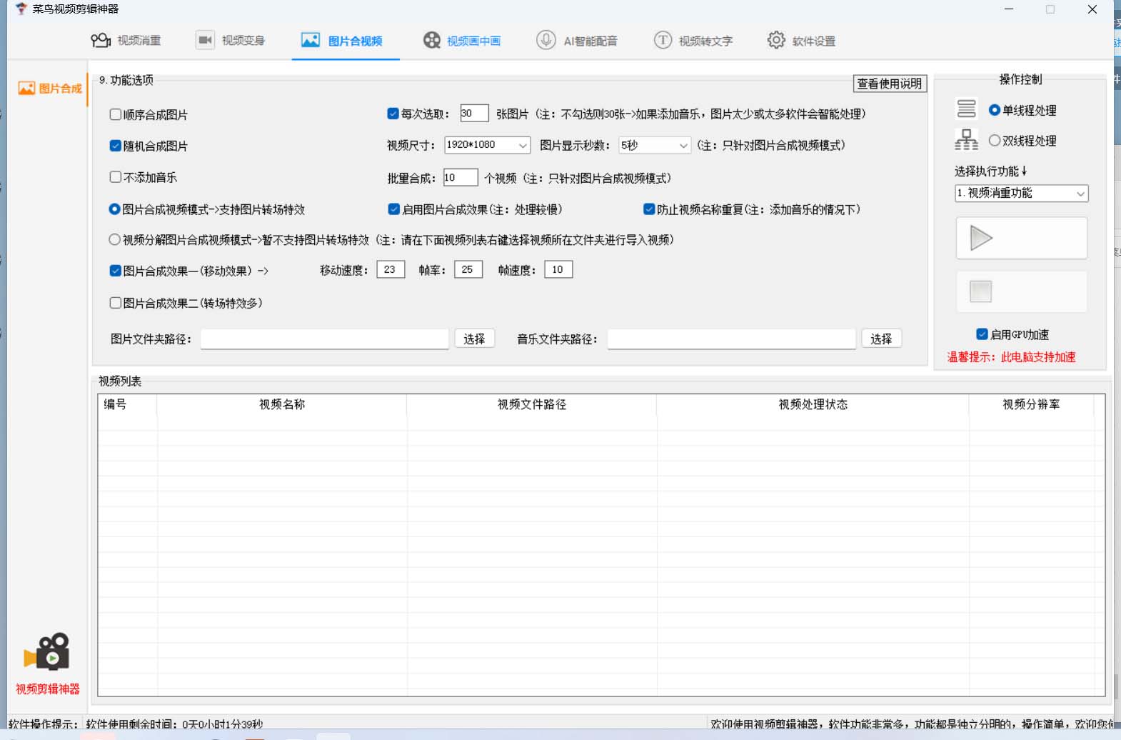 图片[2]网创吧-网创项目资源站-副业项目-创业项目-搞钱项目菜鸟视频剪辑助手，剪辑简单，编辑更轻松【软件+操作教程】网创吧-网创项目资源站-副业项目-创业项目-搞钱项目恒杨云站