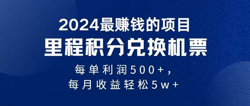 2024暴利项目每单利润500+，无脑操作，十几分钟可操作一单，每天可批量…网创吧-网创项目资源站-副业项目-创业项目-搞钱项目恒杨云站