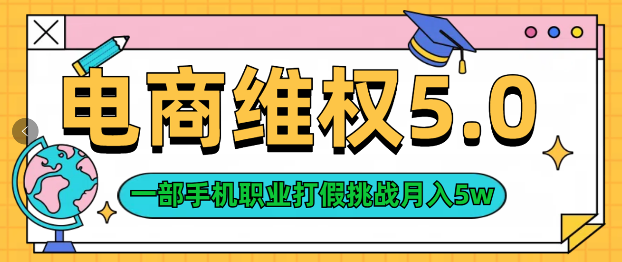 维权类目天花板玩法一部手机每天半小时不出门网创吧-网创项目资源站-副业项目-创业项目-搞钱项目恒杨云站