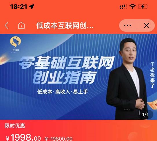 于老板来了·低成本互联网创业指南，零基础，低成本，高收入，易上手网创吧-网创项目资源站-副业项目-创业项目-搞钱项目恒杨云站