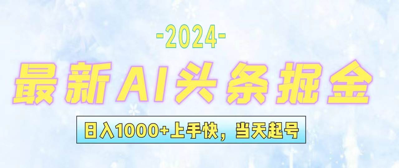 今日头条最新暴力玩法，当天起号，第二天见收益，轻松日入1000+，小白…网创吧-网创项目资源站-副业项目-创业项目-搞钱项目恒杨云站