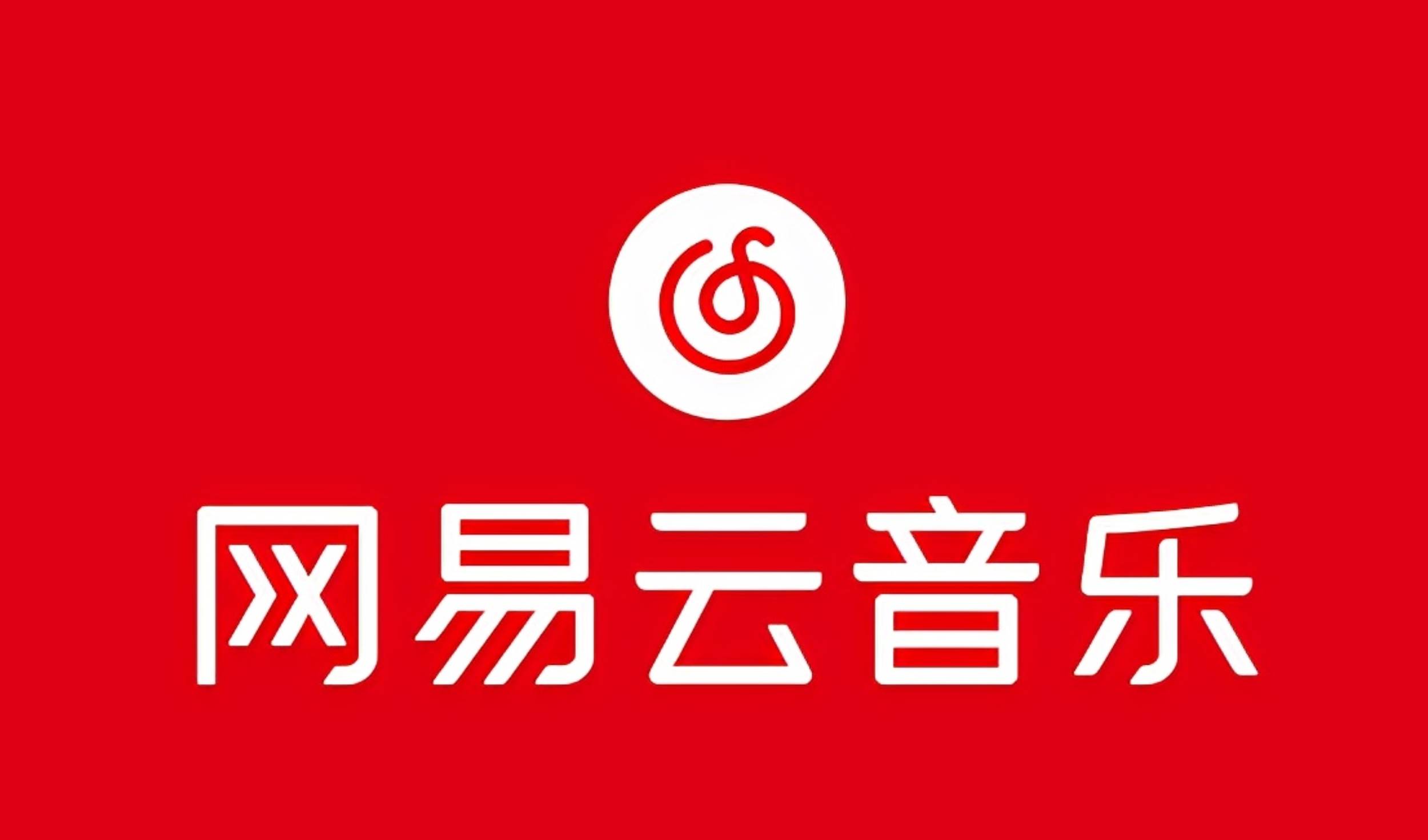 网易音乐人2024.5月最新教程，简单无脑，收益第二天可见网创吧-网创项目资源站-副业项目-创业项目-搞钱项目恒杨云站