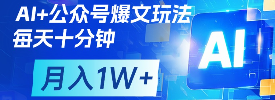 公众号流量主，轻松月入1w+网创吧-网创项目资源站-副业项目-创业项目-搞钱项目恒杨云站