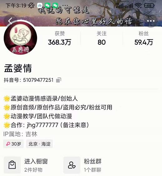 孟婆情感语录教程，普通人一部电脑，一个人，打造3D动画情感语录账号网创吧-网创项目资源站-副业项目-创业项目-搞钱项目恒杨云站