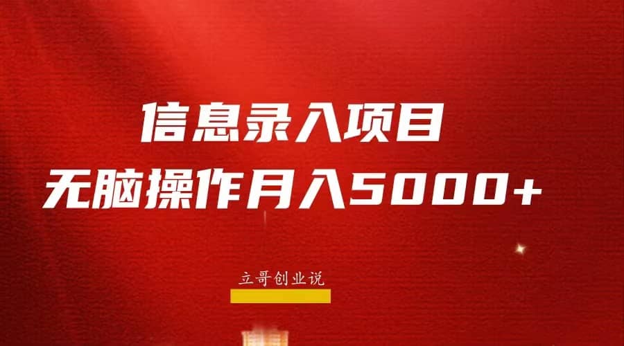 月入5000+，信息录入返佣项目，小白无脑复制粘贴网创吧-网创项目资源站-副业项目-创业项目-搞钱项目恒杨云站