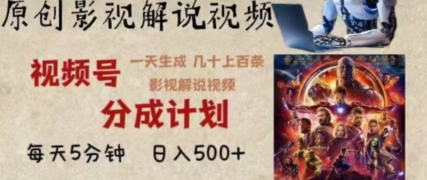 2024年AI批量剪影视解说8.0，百分百原创，一天单人生成几十条影视剪辑视频网创吧-网创项目资源站-副业项目-创业项目-搞钱项目恒杨云站
