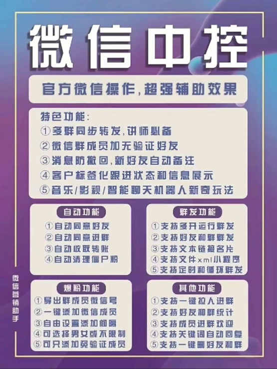 图片[1]网创吧-网创项目资源站-副业项目-创业项目-搞钱项目外面收费688微信中控爆粉超级爆粉群发转发跟圈收款一机多用【脚本+教程】网创吧-网创项目资源站-副业项目-创业项目-搞钱项目恒杨云站
