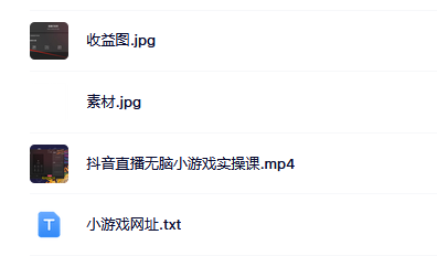 抖音直播烧脑小游戏，日撸2000+音浪，小白也可无脑操作网创吧-网创项目资源站-副业项目-创业项目-搞钱项目恒杨云站