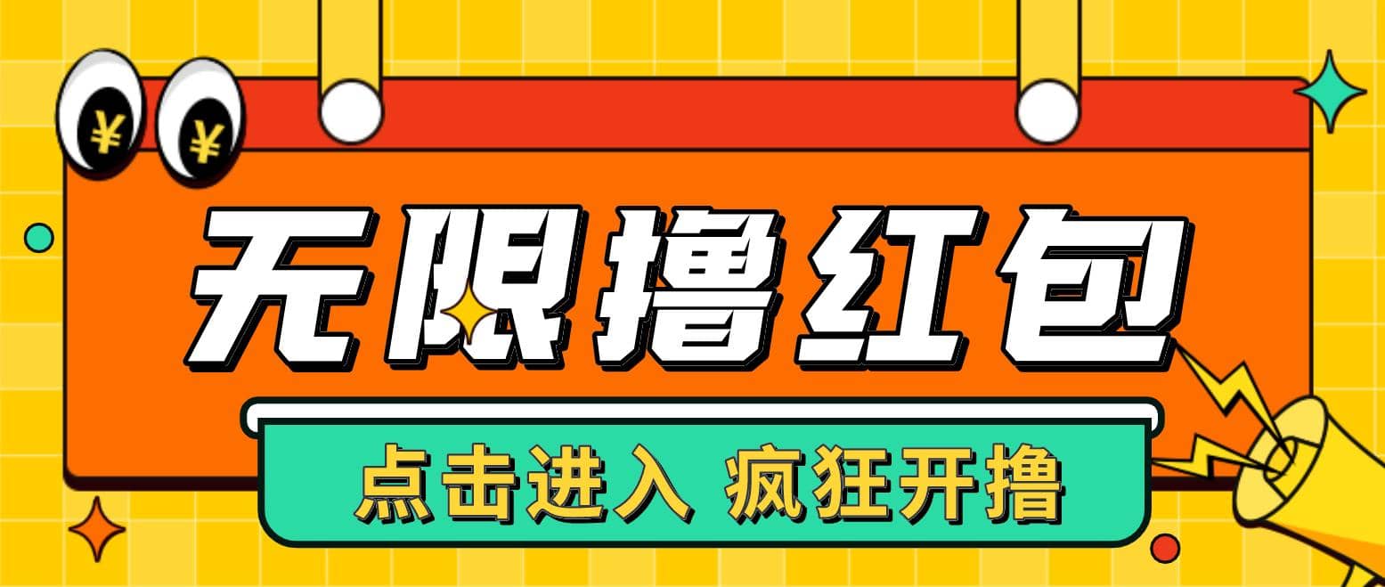 最新某养鱼平台接码无限撸红包项目 提现秒到轻松日赚几百+【详细玩法教程】网创吧-网创项目资源站-副业项目-创业项目-搞钱项目恒杨云站