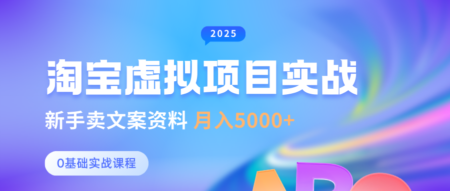 淘宝虚拟项目垂直玩法，新手卖文案资料，月入5000+网创吧-网创项目资源站-副业项目-创业项目-搞钱项目恒杨云站