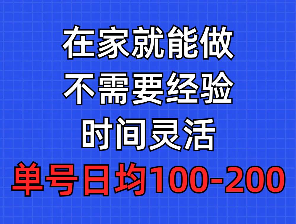 问卷调查项目，在家就能做，小白轻松上手，不需要经验，单号日均100-300…网创吧-网创项目资源站-副业项目-创业项目-搞钱项目恒杨云站