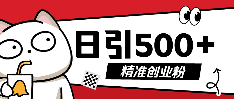 最新抖音引流创业粉，几分钟一个视频，非常暴力，小白直接可上手操作!网创吧-网创项目资源站-副业项目-创业项目-搞钱项目恒杨云站
