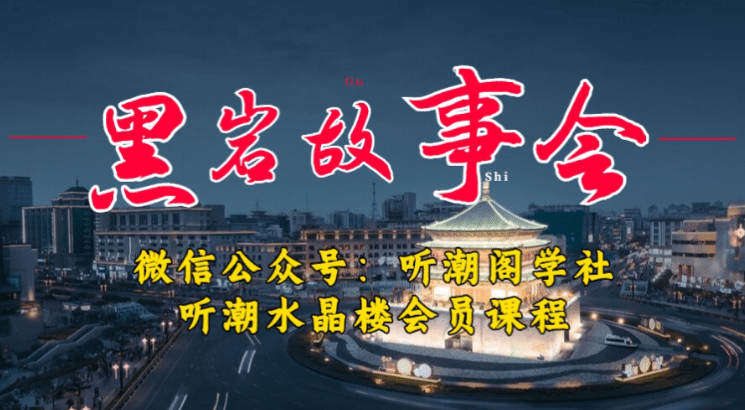 1万播放充值500！三级分销小说推文模式！听潮阁学社黑岩故事会实操全流程网创吧-网创项目资源站-副业项目-创业项目-搞钱项目恒杨云站