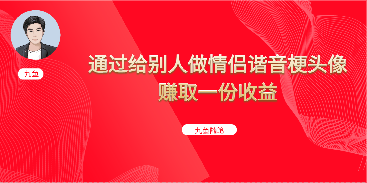 抖音直播做头像日入300+，新手小白看完就能实操（教程+工具）网创吧-网创项目资源站-副业项目-创业项目-搞钱项目恒杨云站