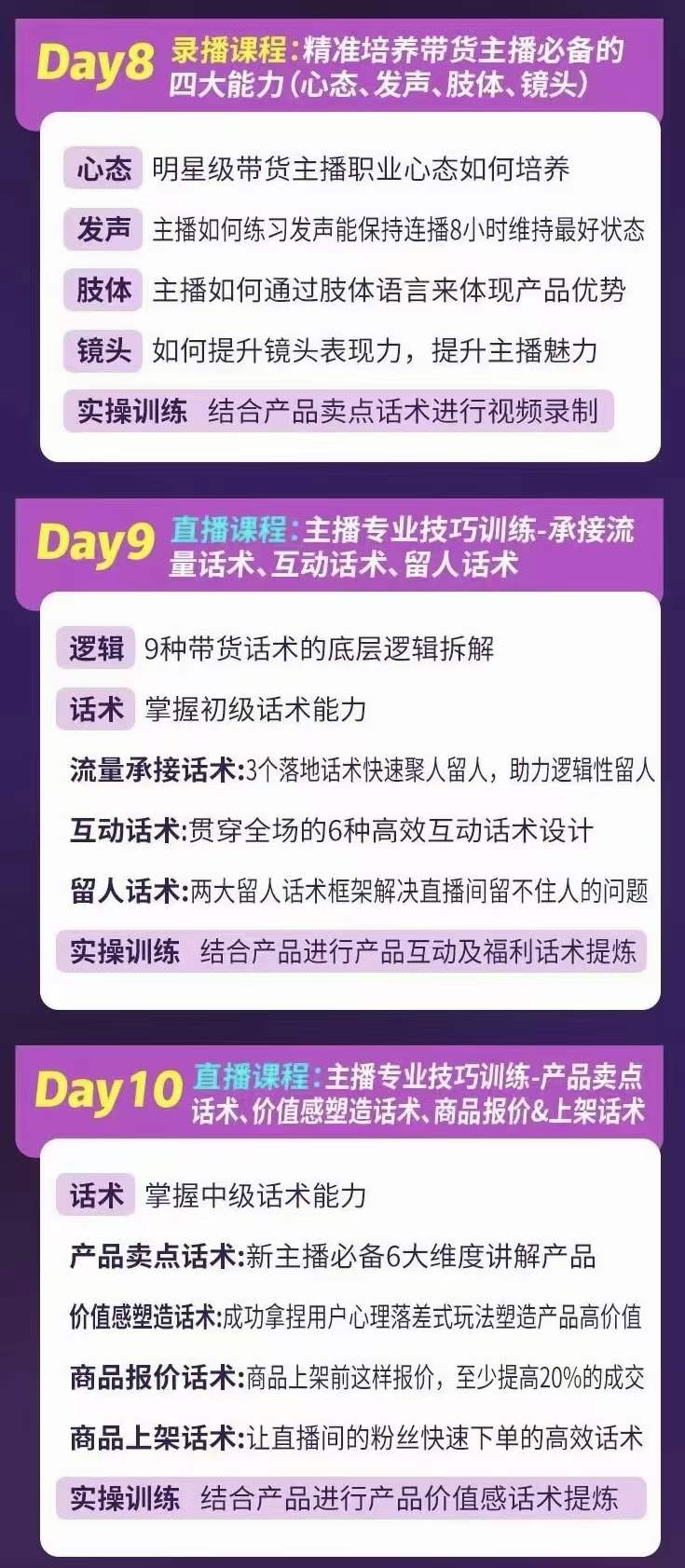 图片[3]网创吧-网创项目资源站-副业项目-创业项目-搞钱项目金牌主播实战进阶营 普通人也能快速变身金牌带货主播 (价值3980)网创吧-网创项目资源站-副业项目-创业项目-搞钱项目恒杨云站