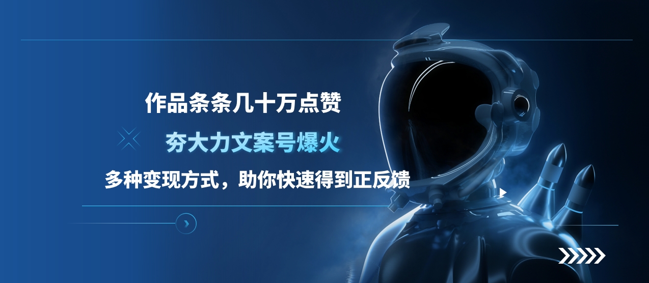 夯大力文案号爆火，作品条条几十万点赞，多种变现方式，助你快速得到正反馈网创吧-网创项目资源站-副业项目-创业项目-搞钱项目恒杨云站