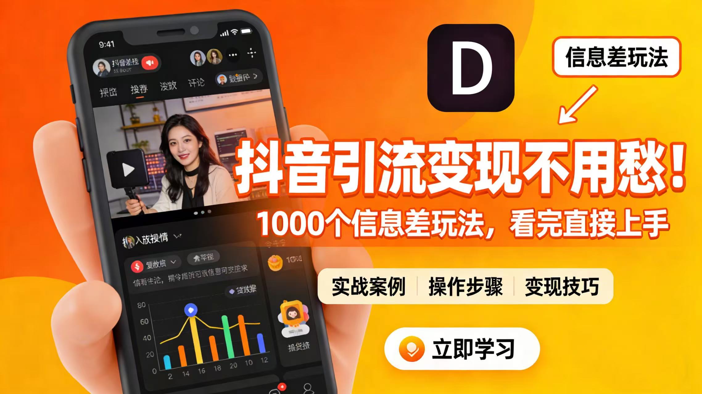 抖音引流变现不用愁！1000 个信息差玩法，看完直接上手网创吧-网创项目资源站-副业项目-创业项目-搞钱项目恒杨云站