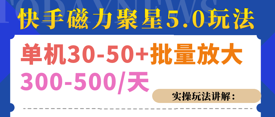 磁力聚星游戏看广告单机30-50+，实操核心教程网创吧-网创项目资源站-副业项目-创业项目-搞钱项目恒杨云站