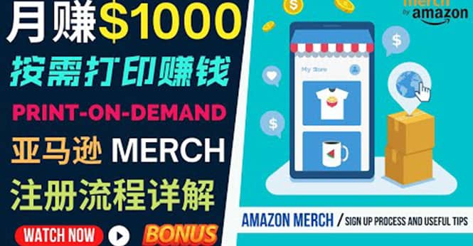 如何利用Amazon Print On Demand（按需打印）打造每月1000美元的被动收入网创吧-网创项目资源站-副业项目-创业项目-搞钱项目恒杨云站