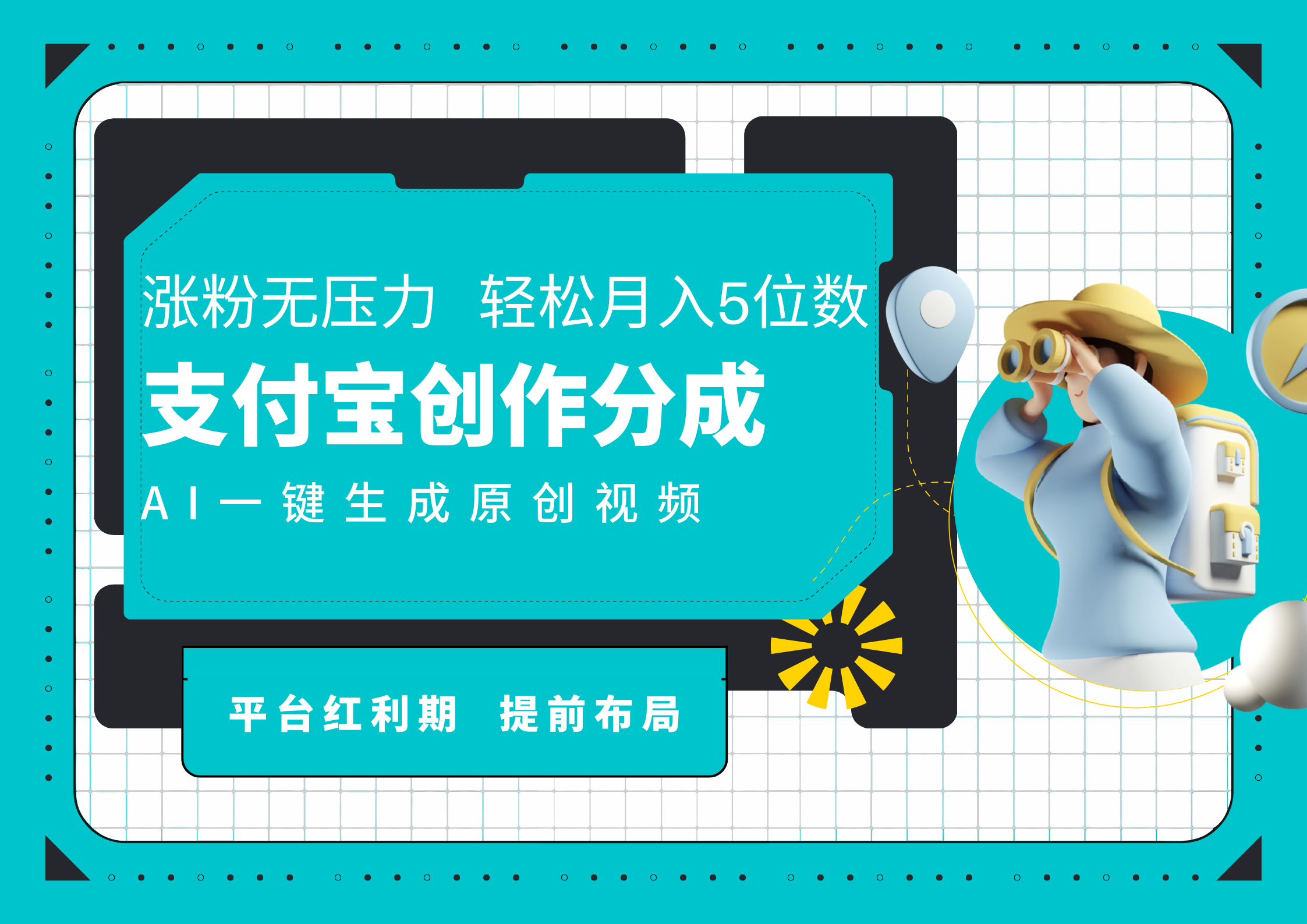 AI代写＋一键成片撸长尾收益，支付宝创作分成，轻松日入4位数网创吧-网创项目资源站-副业项目-创业项目-搞钱项目恒杨云站