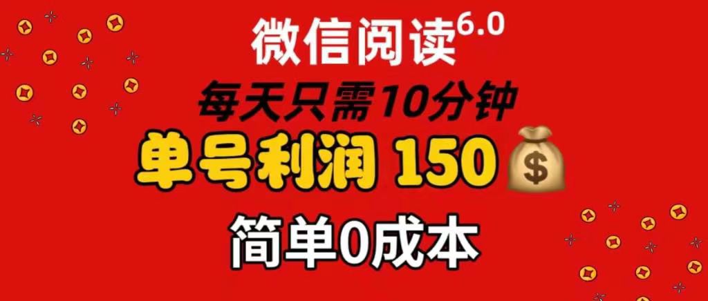 每天仅需10分钟，单号利润145 可复制放大 简单0成本网创吧-网创项目资源站-副业项目-创业项目-搞钱项目恒杨云站