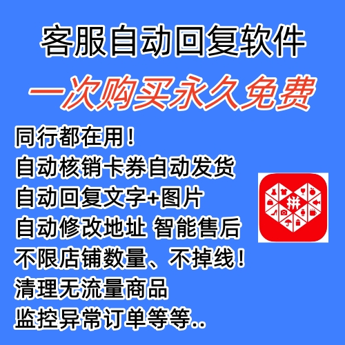 图片[1]网创吧-网创项目资源站-副业项目-创业项目-搞钱项目拼多多自动回复多多机器人虚拟店铺商品自动发货自动核销卡券【永久脚本】网创吧-网创项目资源站-副业项目-创业项目-搞钱项目恒杨云站