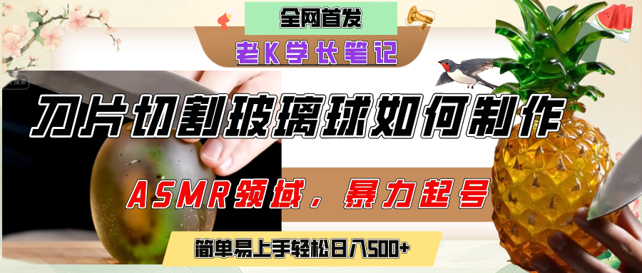 用AI制作刀片切割金属水果的视频，狂揽20万点赞，发布抖音涨粉引流变现，轻松日赚500+网创吧-网创项目资源站-副业项目-创业项目-搞钱项目恒杨云站
