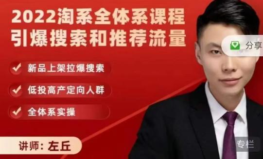 2022淘系全体系课程引爆搜索和推荐流量，新品上架拉爆搜索网创吧-网创项目资源站-副业项目-创业项目-搞钱项目恒杨云站