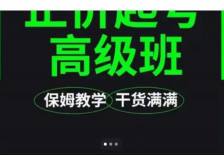 大致保姆级正价起号详细教程，保姆级教学，堪称嚼碎了喂给你吃网创吧-网创项目资源站-副业项目-创业项目-搞钱项目恒杨云站