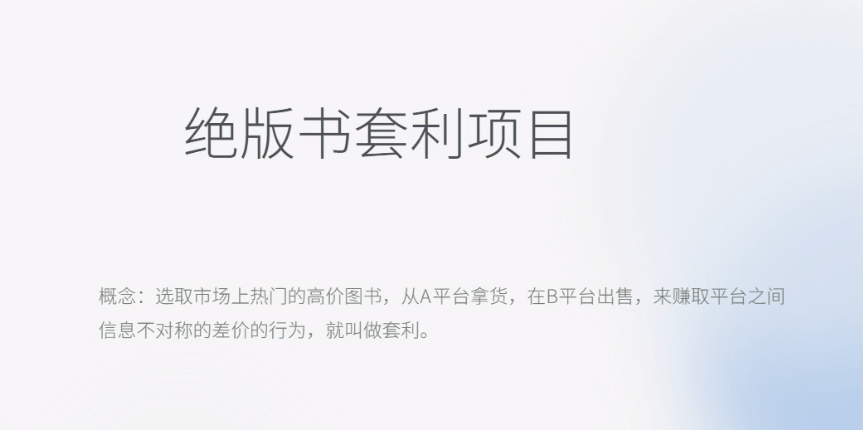 月入五千的长期靠谱副业，绝版书套利项目网创吧-网创项目资源站-副业项目-创业项目-搞钱项目恒杨云站