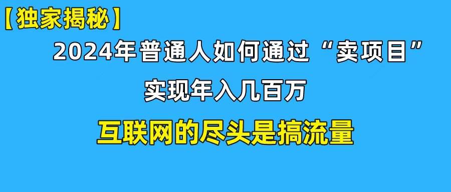 新手小白也能日引350+创业粉精准流量！实现年入百万私域变现攻略网创吧-网创项目资源站-副业项目-创业项目-搞钱项目恒杨云站