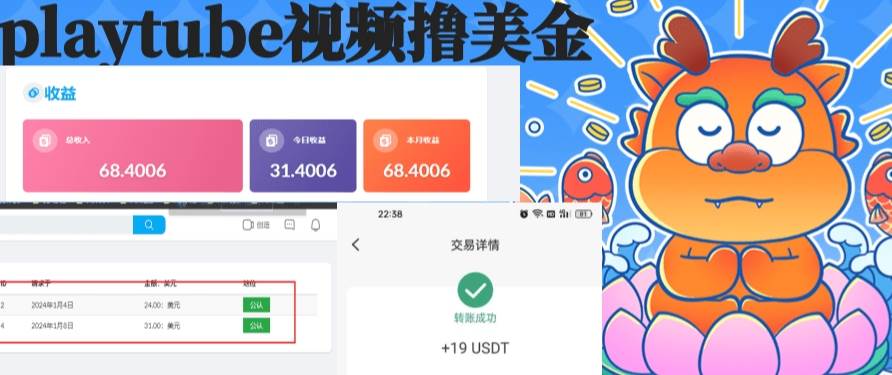 playtube撸美金项目，单日收益30美金+工作室可批量搞网创吧-网创项目资源站-副业项目-创业项目-搞钱项目恒杨云站