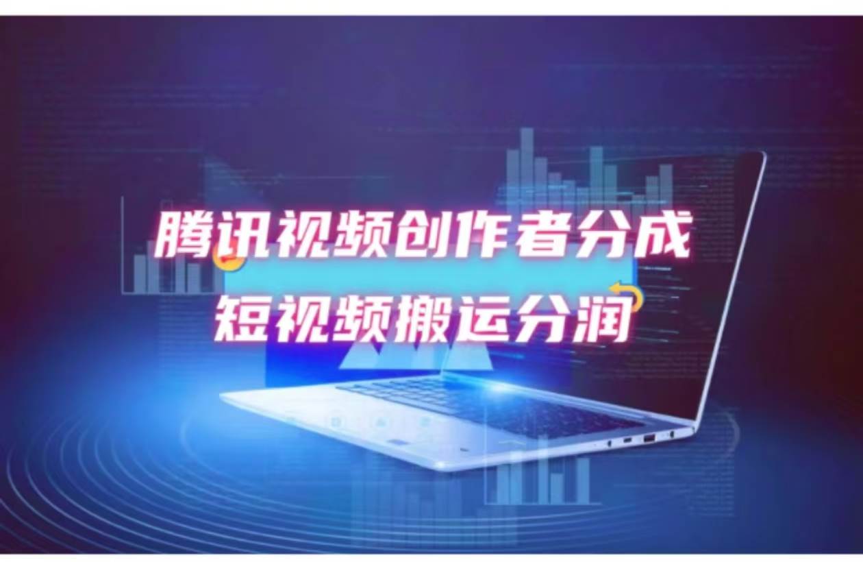 2024新风口，无脑搬运海外历史视频，去重一键发布，小白可做，月入1w不…网创吧-网创项目资源站-副业项目-创业项目-搞钱项目恒杨云站