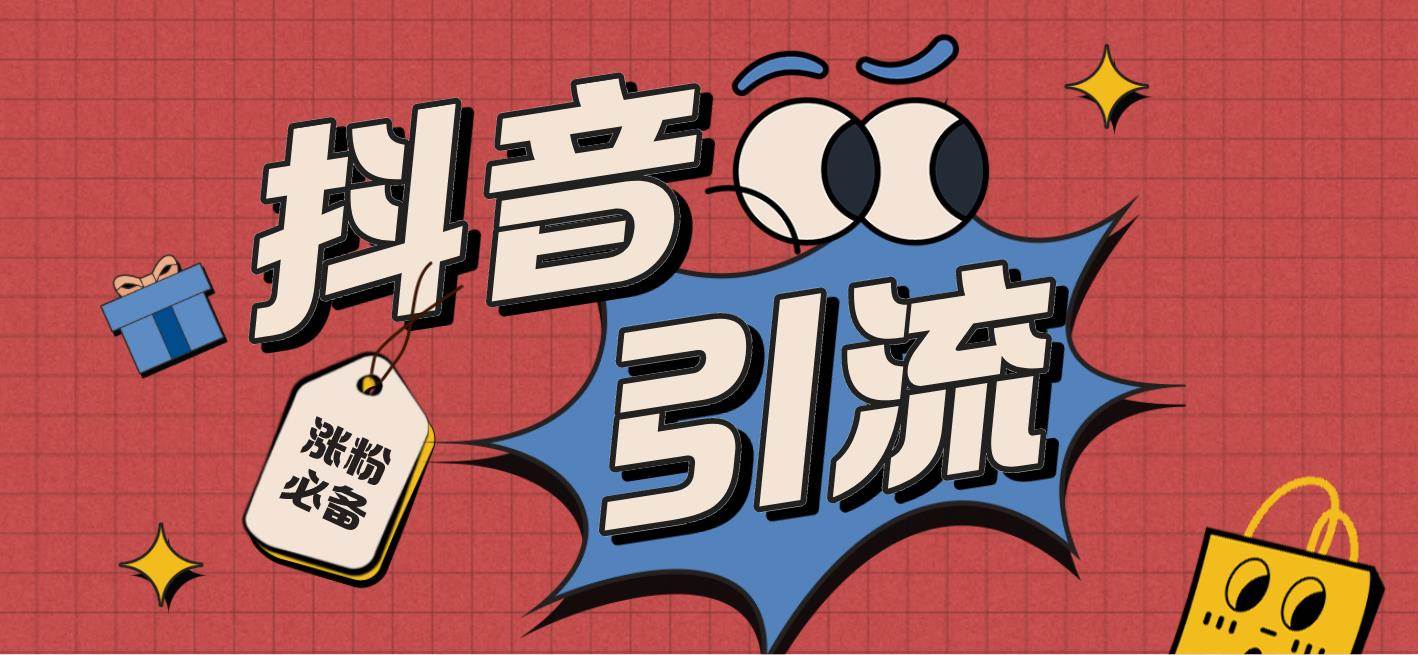 【引流必备】外面收费198的最新斗音全自动养号涨粉黑科技神器【永久脚本】网创吧-网创项目资源站-副业项目-创业项目-搞钱项目恒杨云站