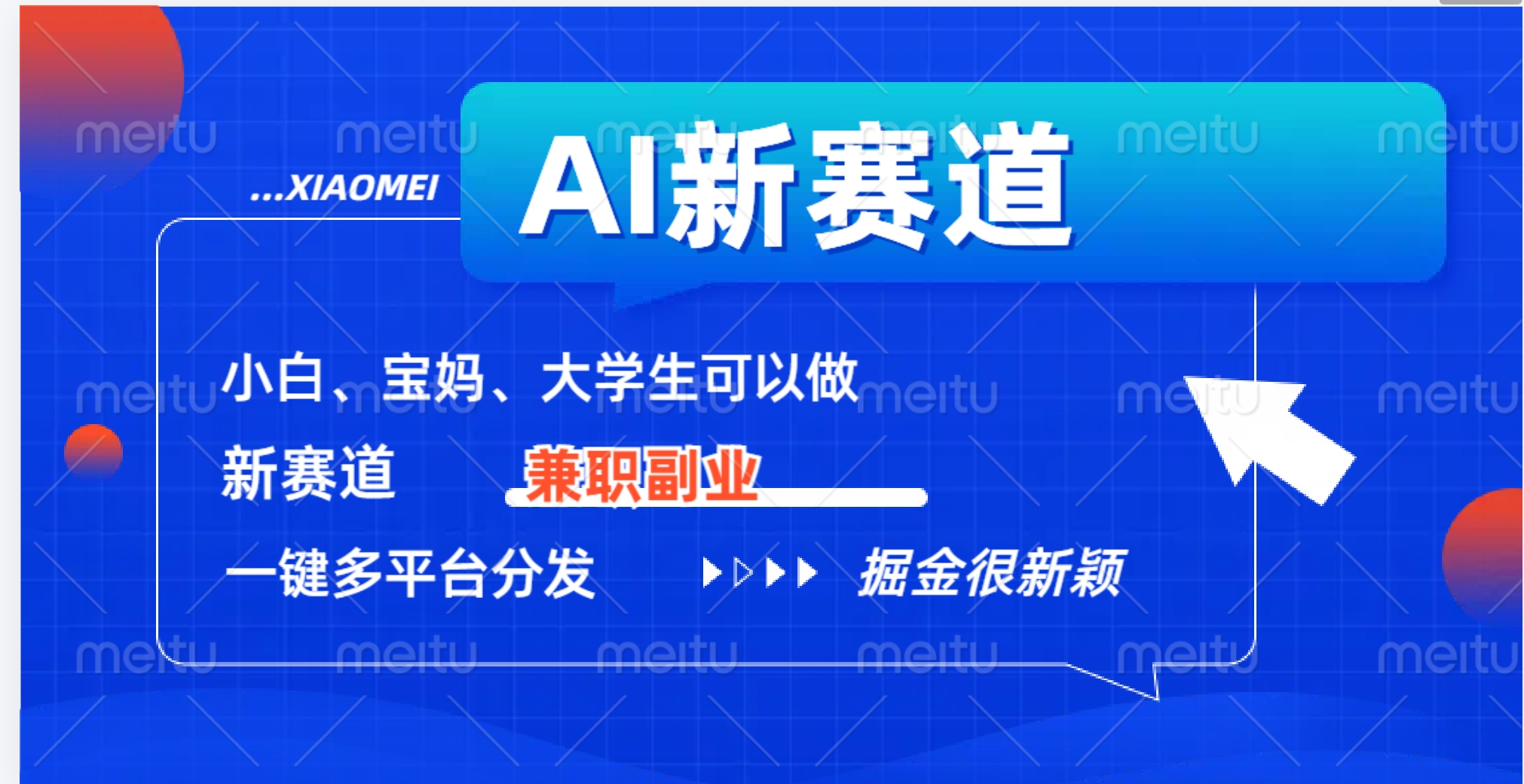 AI新赛道，暴力吸粉和撸金网创吧-网创项目资源站-副业项目-创业项目-搞钱项目恒杨云站