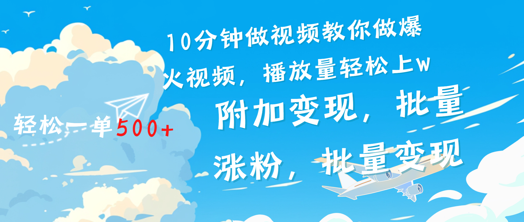 一条励志视频轻松播放量破w，看完视频小白也能学会网创吧-网创项目资源站-副业项目-创业项目-搞钱项目恒杨云站
