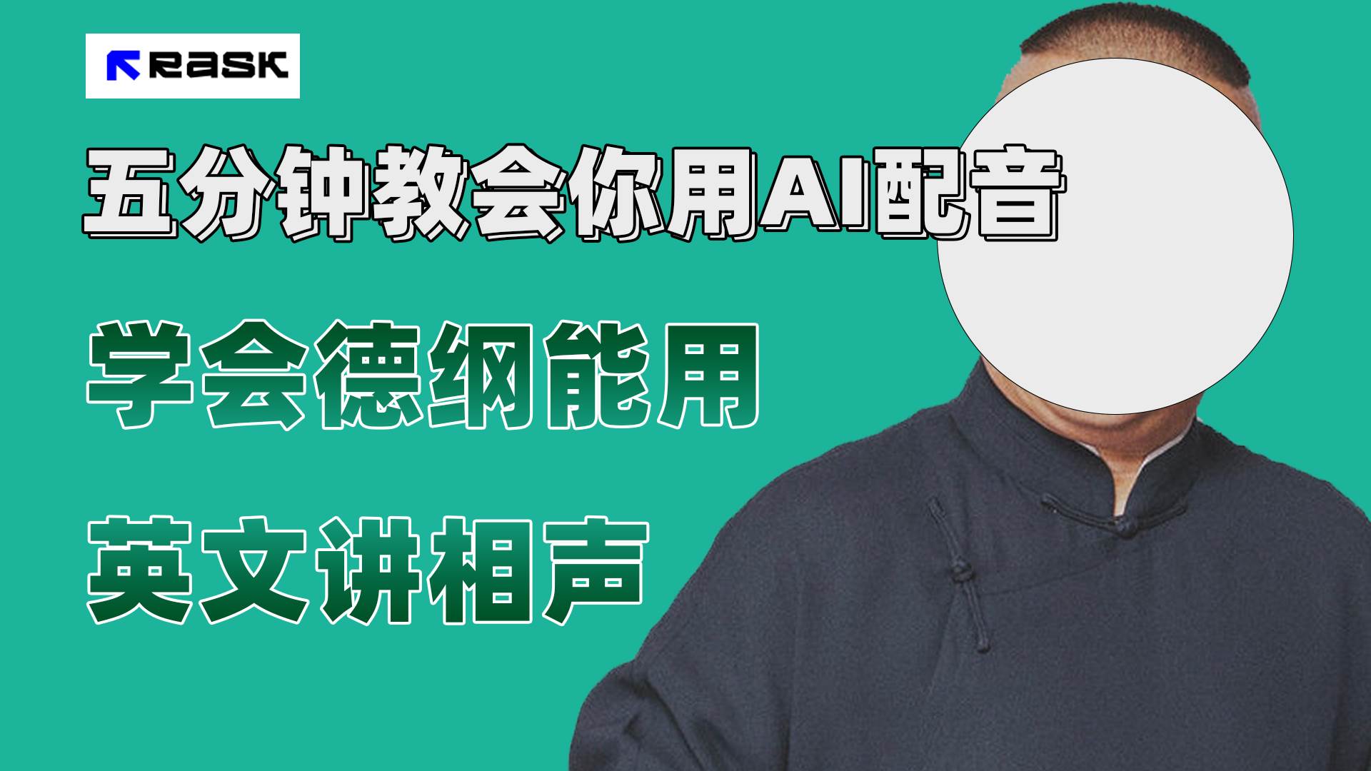 最近爆火的AI配音视频怎么制作？五分钟教会你！网创吧-网创项目资源站-副业项目-创业项目-搞钱项目恒杨云站