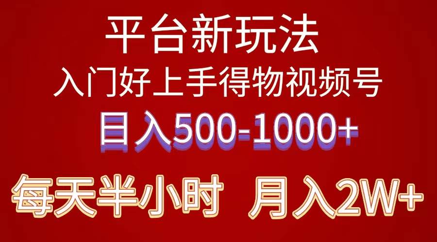 2024年 平台新玩法 小白易上手 《得物》 短视频搬运，有手就行，副业日…网创吧-网创项目资源站-副业项目-创业项目-搞钱项目恒杨云站