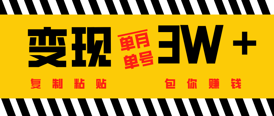 批量爆文生成，单号单月收益3w＋网创吧-网创项目资源站-副业项目-创业项目-搞钱项目恒杨云站
