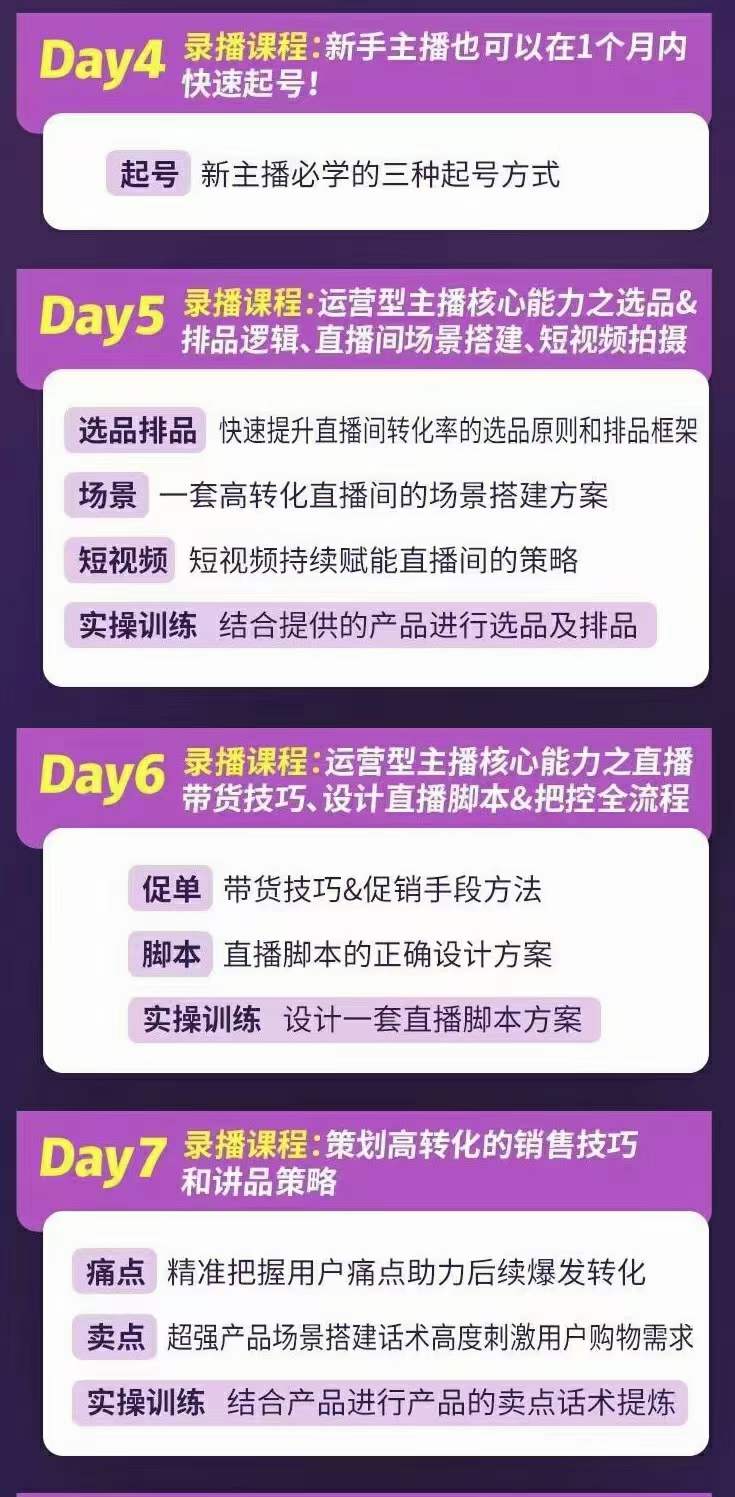 图片[2]网创吧-网创项目资源站-副业项目-创业项目-搞钱项目金牌主播实战进阶营 普通人也能快速变身金牌带货主播 (价值3980)网创吧-网创项目资源站-副业项目-创业项目-搞钱项目恒杨云站
