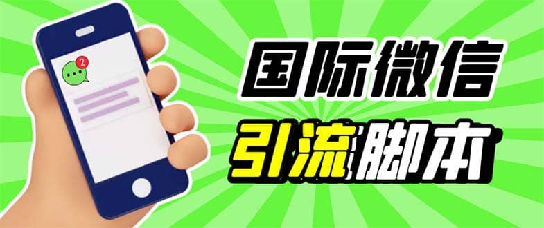 最新市面上价值660一年的国际微信，ktalk助手无限加好友，解放双手轻松引流网创吧-网创项目资源站-副业项目-创业项目-搞钱项目恒杨云站