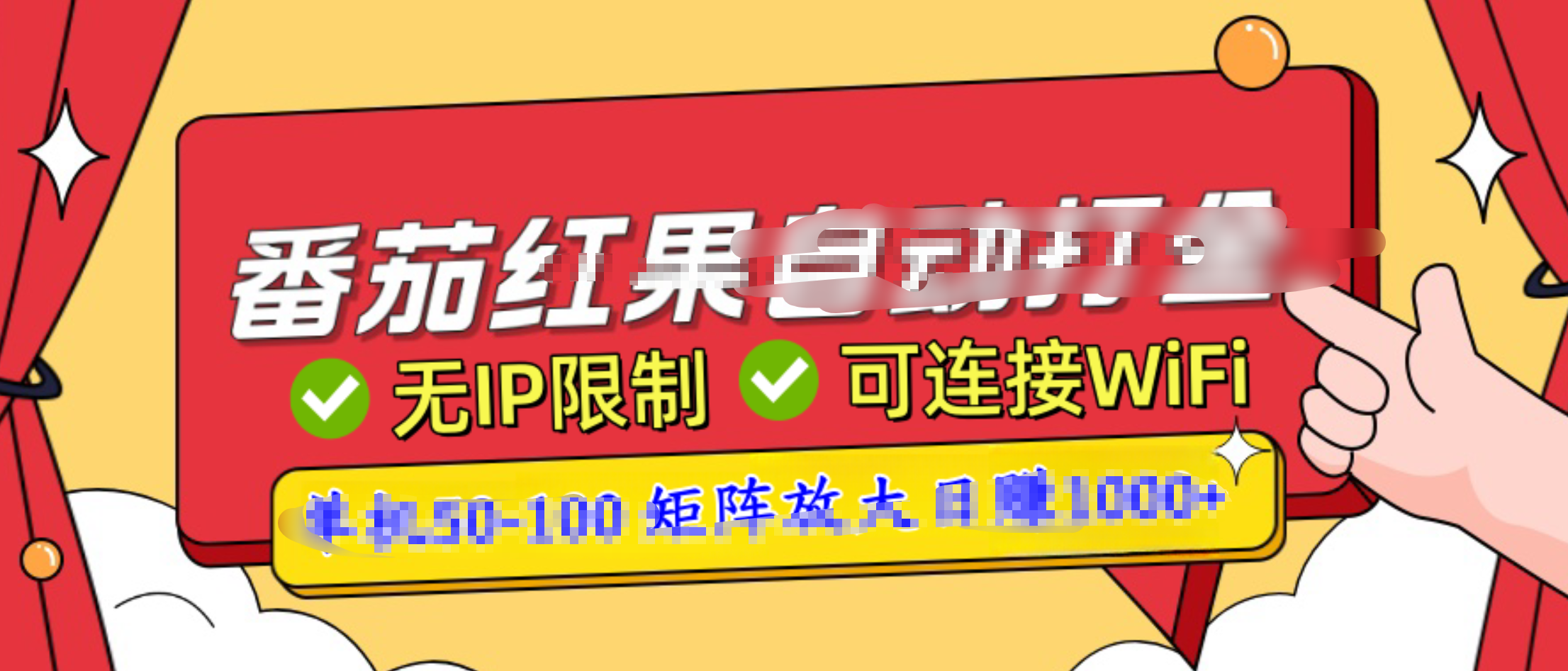 番茄红果广告自动打金暴力玩法，单机50-100，可矩阵放大操作日赚1000+，小白轻松上手！网创吧-网创项目资源站-副业项目-创业项目-搞钱项目恒杨云站