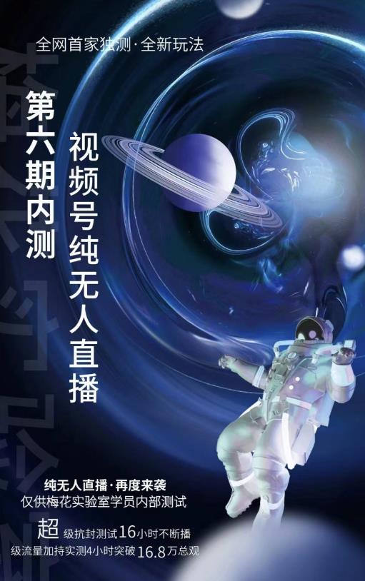 某收费培训:微信视频号无人直播第5-6期,利润改变你的生活 价值1180元网创吧-网创项目资源站-副业项目-创业项目-搞钱项目恒杨云站